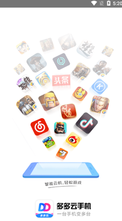 多多云手機游戲軟件的設(shè)計與制作