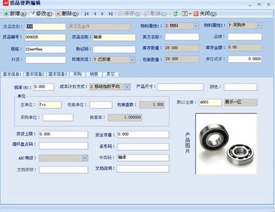 數(shù)星S2工廠版進銷存管理軟件 設(shè)計與實現(xiàn)全解析