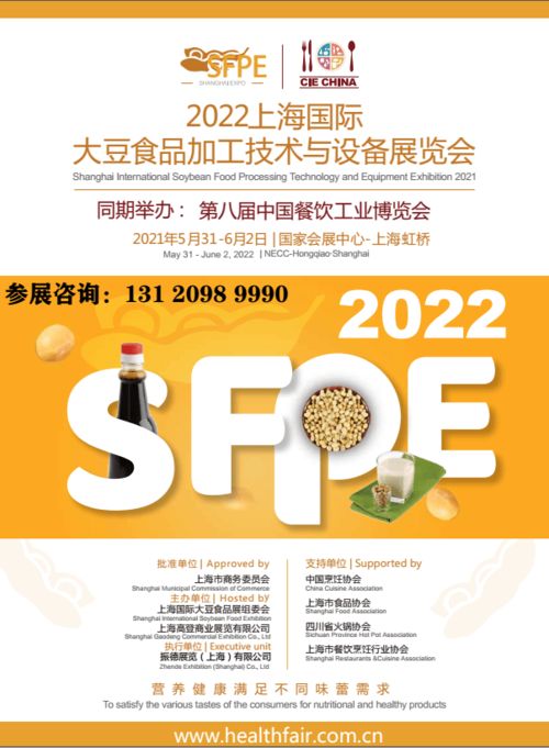 2022上海國際大豆食品加工技術與設備展覽會 技術賦能，推動產業創新升級